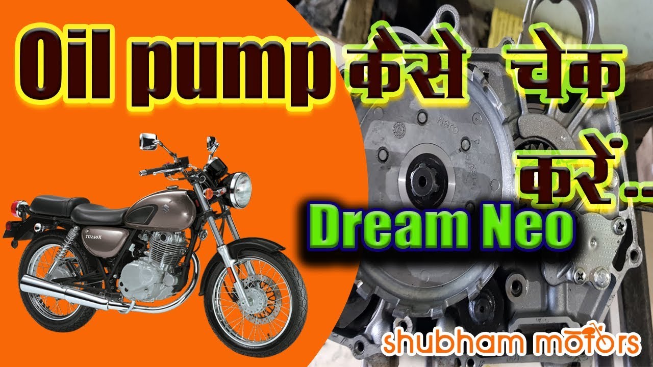 How to check oil pump in honda आयल पंप कैसे चेक करे shubham motors