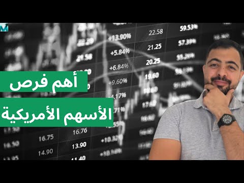أهم فرص الأسهم الأمريكية هل يتراجع الفدرالي و يسرع خفض الفائدة