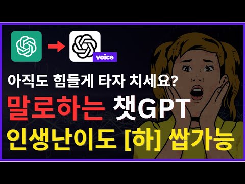 편하게 말로 챗GPT 1000배 활용하기!! 미쳤다 정말. 단돈 0원으로 원어민 영어회화부터 수시로 스트레칭 해주는 건강 비서 역할까지! 보이스기능 꿀팁