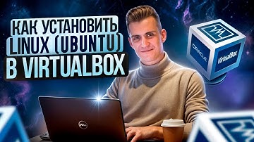 Как установить Linux (Ubuntu) в VirtualBox | Пошаговая инструкция