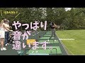 クラブの重さを使って打つとインパクト音が違う！【星野英正プロのスイング強化レッスン④】
