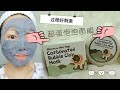 Elizavecca 碳酸氧气泡泡面膜_肮脏污垢go go go (分享篇)