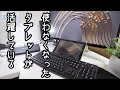 使わなくなったタブレットが無料アプリで復活！PCサブディスプレイ化✔【spacedesk】