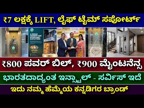 Lift In Bangalore