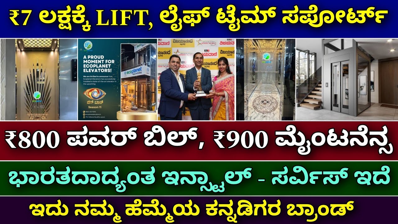 Best elevators in Karnataka |best lift company in Karnataka |best elevators in Bangalore, Karnataka