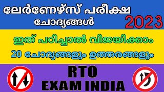 Episode 14/kerala Driving licence test/Malayalam Driving learners questions/Learners examination