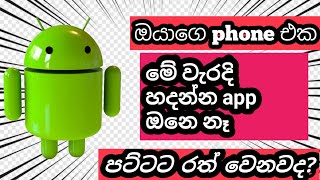 how to fix android phone heating problem  in sinhala