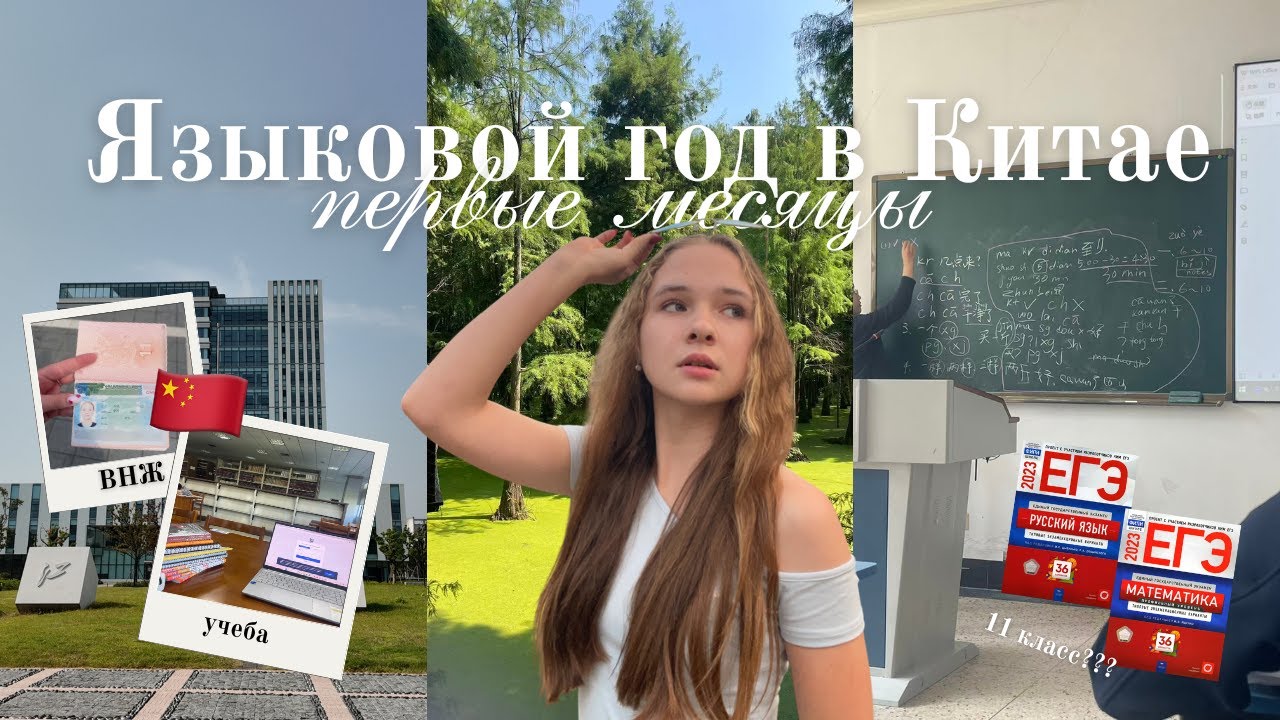 Первые месяцы жизни в Китае на языковом году🖇️🤍//внж, медосмотр, обустройство комнаты, +11 класс