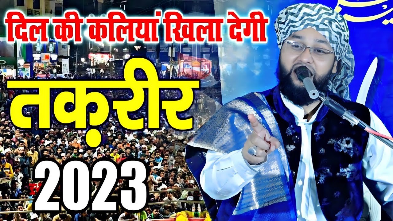 इम्तियाज़ बरकाती की तकरीर दिल की कलियां खिला देगी | Molana Imtiyaz Barkati Ki Taqreer | Taqreer 2023