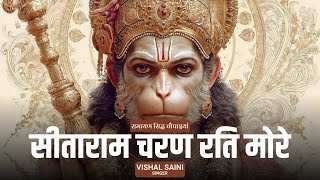 Sitaram Charan Rati More – Ramcharitmanas Chaupai with Lyrics | Vishal Saini
