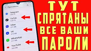 Как Узнать Пароли от Входа в Аккаунты на Телефоне Забыл Пароль Аккаунта Гугл Как Посмотреть и Найти