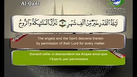 سورة القدر بصوت سعد الغامدي Surat AL QADR - Saad Al Ghamdy 😍قراءة مميزة ❤️