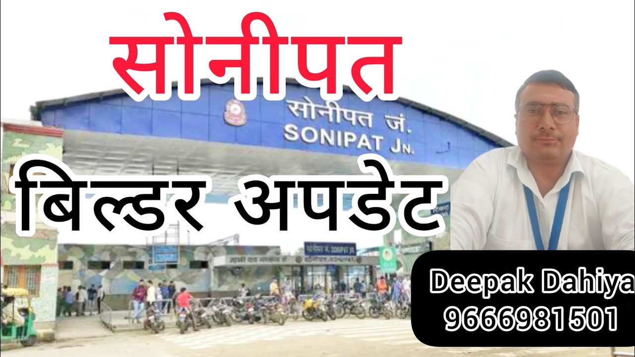 सोनीपत बिल्डर अपडेट|| Sonipat Builder Update||