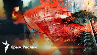 Атаки По Военным Объектам В Крыму. Как На Это Повлияет Помощь Сша? | Радио Крым.реалии