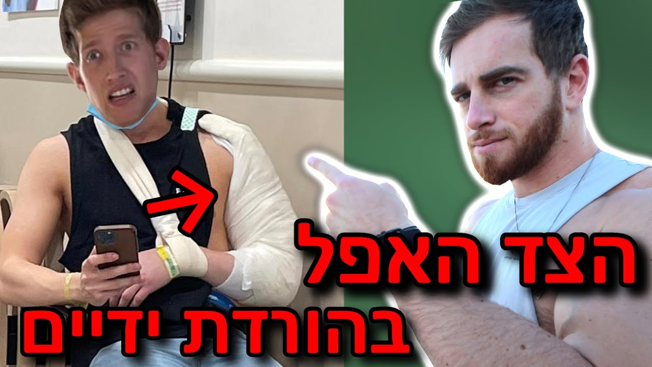 אל תעזו לעשות הורדת ידיים עד שתראו את זה.