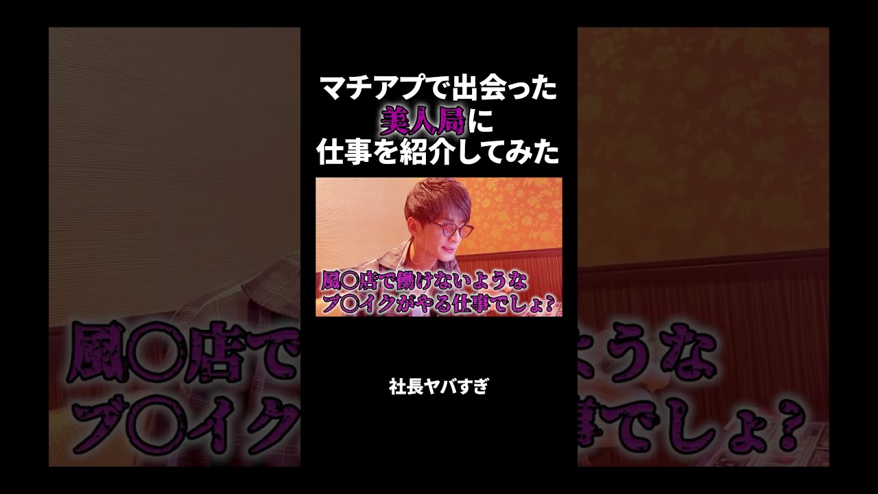 #マッチングアプリ #サクラ #業者