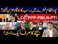 PTI-PPP- PMLN got into Trouble. | The Only Way to Escape | Sabir Shakir Analysis
