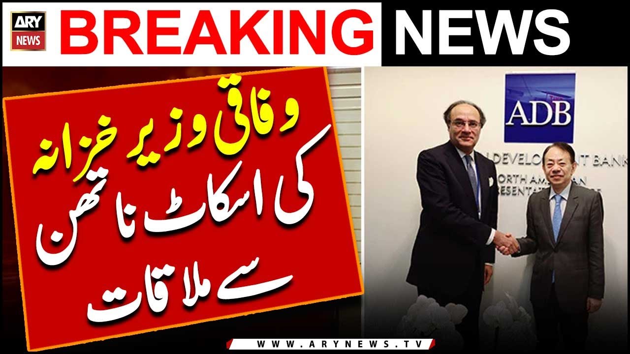 FM Muhammad Aurangzeb important meeting | Breaking News - YouTube