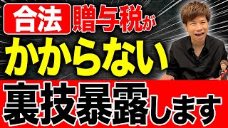 Download Lagu 賢い人はやっている!ややこしすぎる贈与税・相続税について税理士が解説します。 MP3 Download Lagu 賢い人はやっている!ややこしすぎる贈与税・相続税について税理士が解説します。 MP3
