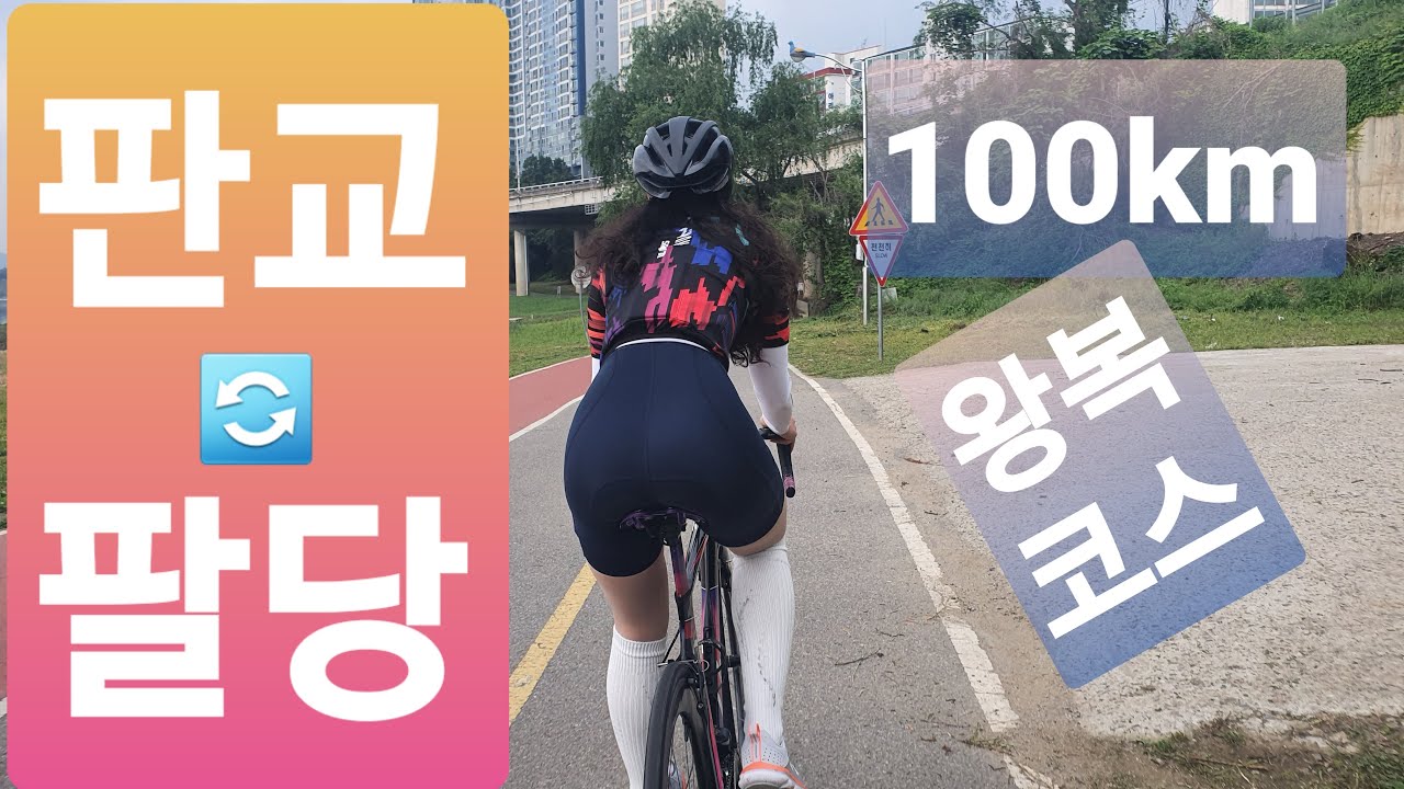자전거 코스