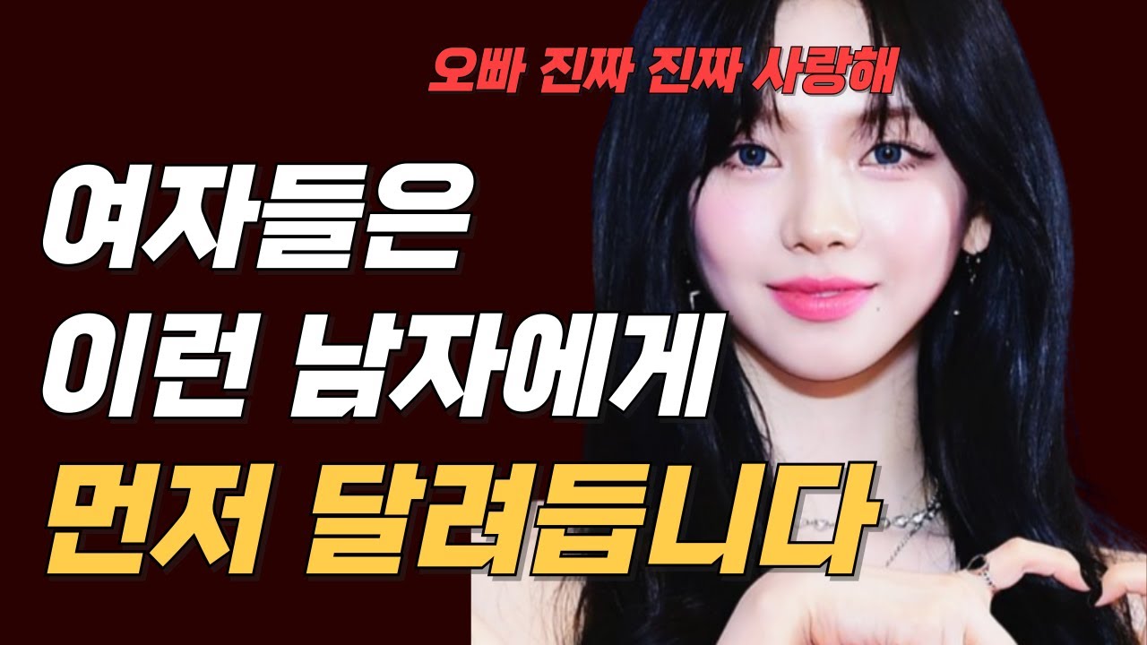 여자한테 이성으로 호감 받는법 (그대로 따라만 하세요)