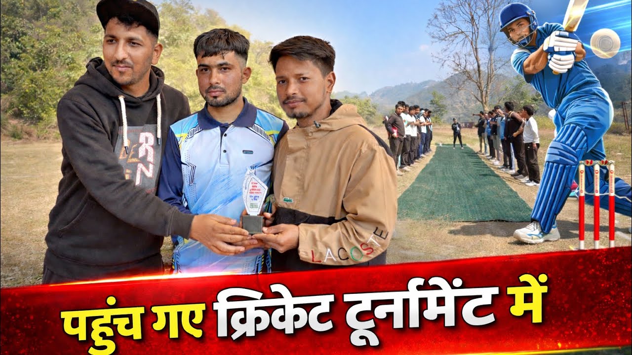 कुड़ीगाँव vs बूंगा गाँव के बीच हुआ मैच | टूर्नामेंट का दूसरा दिन ❤️स्कूल के दोस्तों से भी हुआ मिलना 