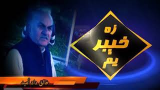 Za  khyber yam GenYoutube net ZA KHYBER YUM  PEW   EP  34  17 12 2017 PashtoAVT Khyber TV screenshot 5