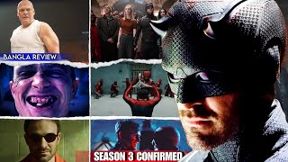 Daredevil Born Again Season 3 Confirmed : Daredevil Born Again Season 2 Review Bengali 