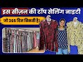 ⭐ “इस सीज़न की टॉप सेलिंग नाइटी — जो 365 दिन बिकती है!”