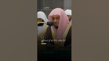 تلاوة مميزة من سورة التحريم لفضيلة الشيخ د الوليد الشمسان من تراويح رمضان 1445 #الوليد_الشمسان