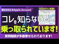 コレ知らないとApple Account乗っ取られます!この画面が表示された人は危険!