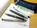 筆箱紹介 ⅳ　~The best of my pencil case~　デニムペンケースで紹介！