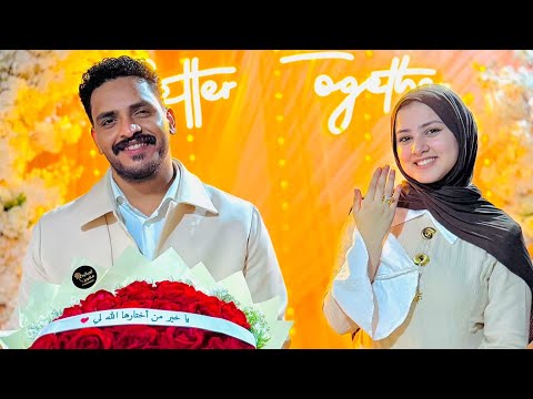 خطوبة المنشدة ندي محمود والبلوجر علي بابا ❤️