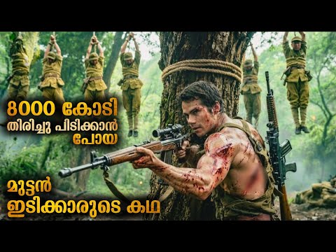 അധോലോക നേതാവിന്റെ മുട്ട് ഇടിപ്പിച്ച രണ്ട് ഇടിയന്മാർ | Mallu explainer