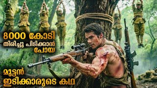അധോലോക നേതാവിന്റെ മുട്ട് ഇടിപ്പിച്ച രണ്ട് ഇടിയന്മാർ | Mallu explainer