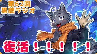 【黒貌ラジオ】配信ができる幸せをかみしめる黒猫【 VTuber　黒猫龍星 】　＃ケモノVTuber　＃雑談配信