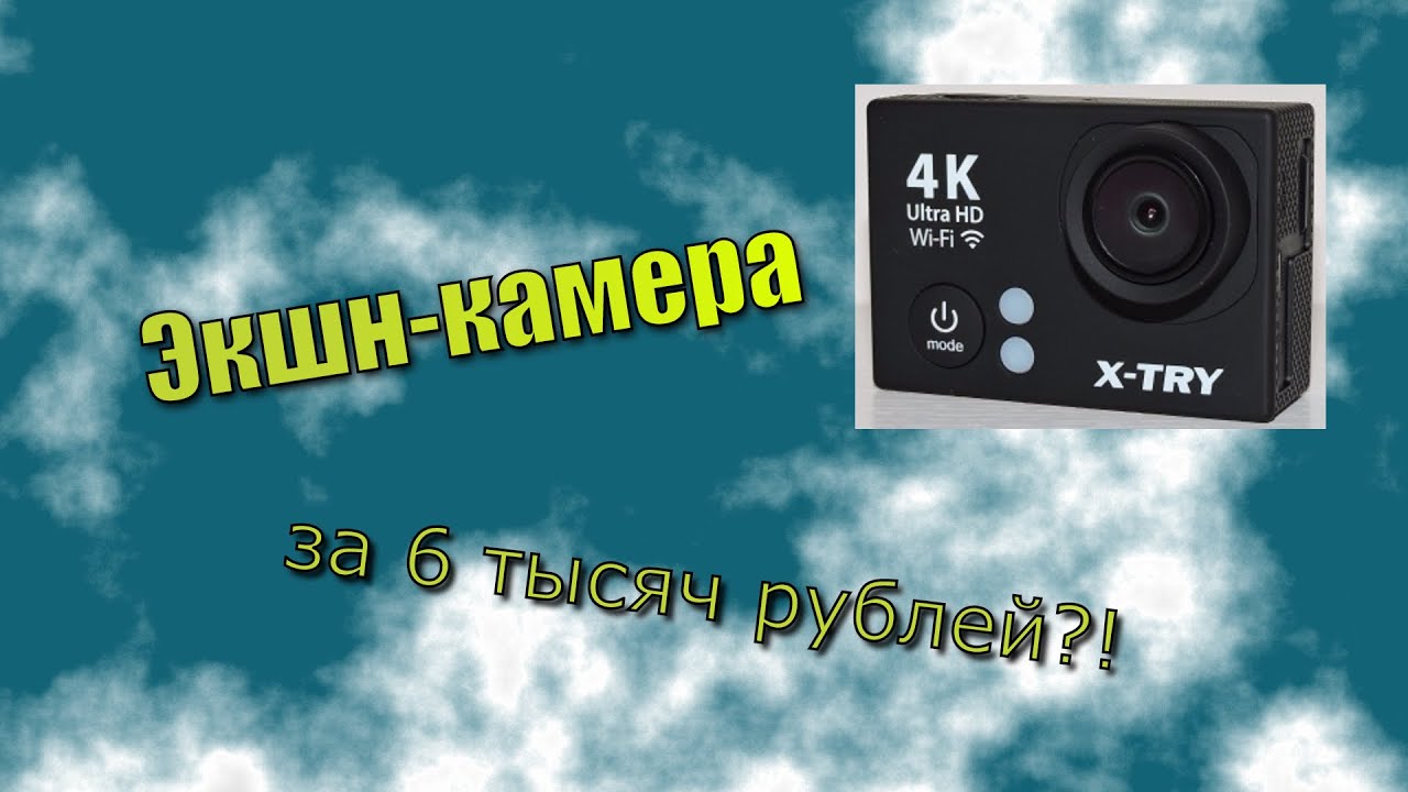 ДЕШМАН - X-TRY XTC200!