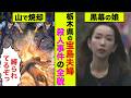 テレビが報道しない宝島夫婦(栃木県那須町)殺人事件の全貌！複雑な実行系統が闇すぎた