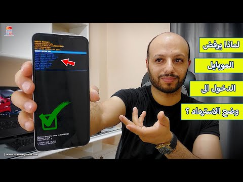 حل مشكلة عدم الدخول الى وضع الاسترداد   فى هواتف الاندرويد
