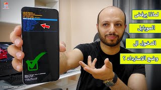 حل مشكلة عدم الدخول الى وضع الاسترداد Recovery Mode فى هواتف الاندرويد 📲🙄 screenshot 2