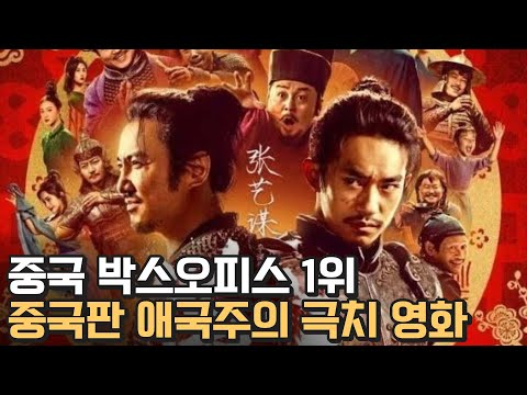 중국 애국주의 영화가 주는 섬뜩한 메시지