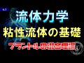 06-3.流体力学 ブラントルの混合理論