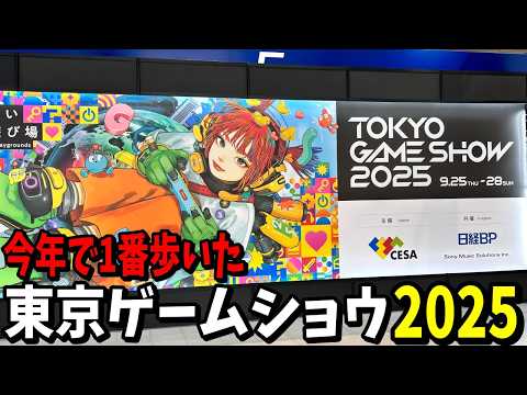 東京ゲームショウに招待いただいてウキウキで参加したらかなり過酷だった件【実写】