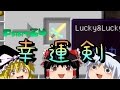 【minecraft】雷鳥がいくマインクラフトPart24【ゆっくり実況】