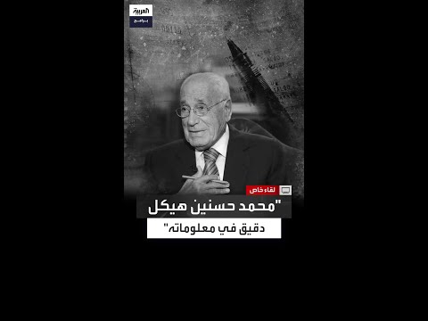عبدالحكيم عبدالناصر هيكل دقيق في معلوماته ويتحدث بالوثائق والمستندات