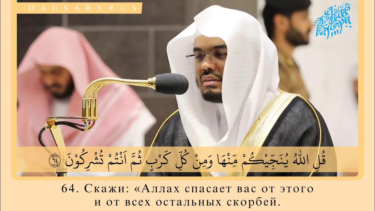 ясир ад даусари. сура йусуф аят 76. коран аят ясин. 83 сура с переводом. чтец корана ясир ад даусари.