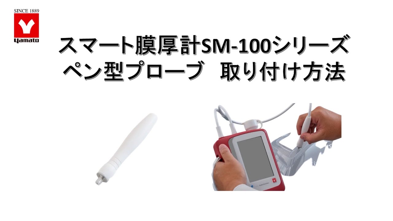 スマート膜厚計（SM-100S）｜ヤマト科学株式会社