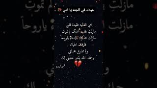 عيدك في الجنة يا امي 🥀😔😭