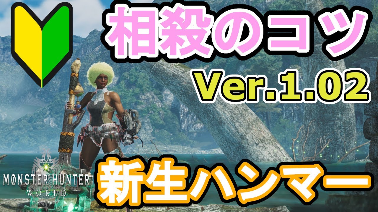 【モンハンワイルズ　MHWilds】　新生ハンマーで相殺の練習