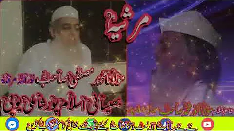 Marsiya Hazrat Molana Muhammad Mustafa Sahab Bhais...